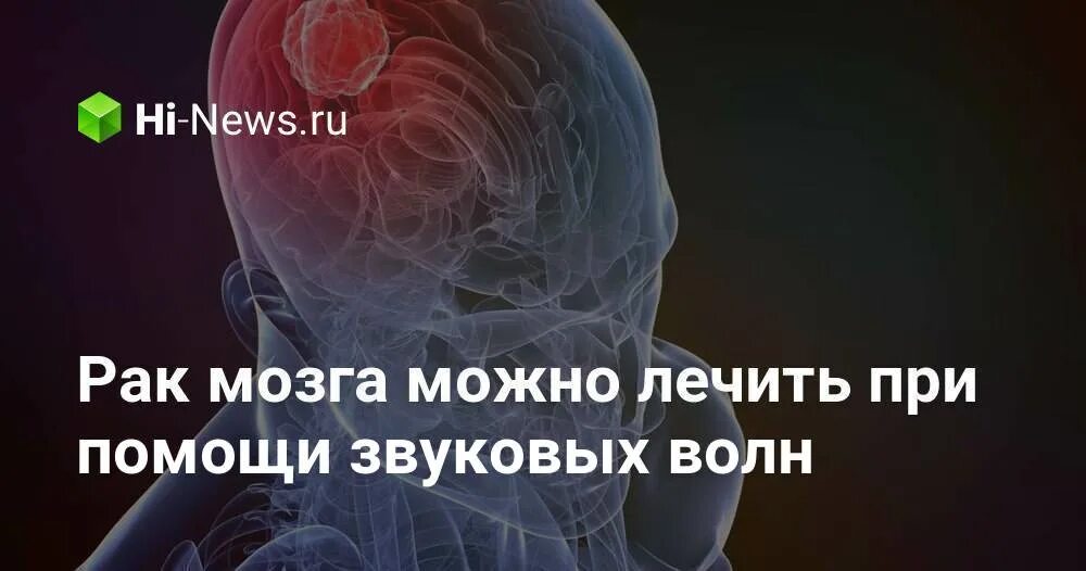 Дзен онкология и мозг. Лекарство для мозга.