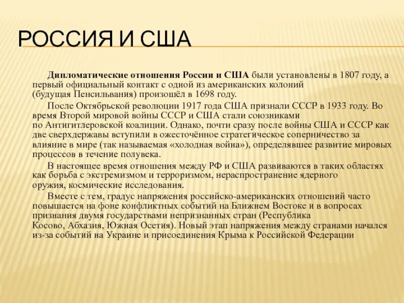 Установление отношений с сша. Дипломатические отношения россии и сша. взаимоотношения сша и россии кратко. установление дипотношений между ссср и сша. отношения между россией и сша.
