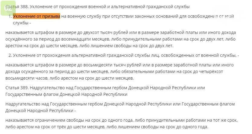 Уклонение от службы ук рф. Статья за уклонение от воинской службы. Уклонисты ДНР. ДНР уклонение от военной службы. Уголовный кодекс Донецкой народной Республики.