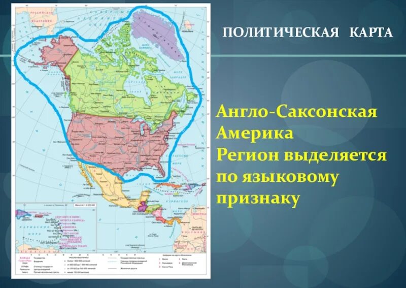 Англо саксонская америка конспект. Северная Америка политическая карта на русском. Карта Сев Америки. Карта Северной Америки со странами. Политическая карт Северной Америки.