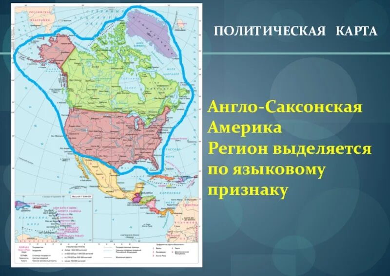 Политическая карта америки 7 класс география. География 7 класс англосаксонская америка. География 7 класс англосаксонская америка. Особенности англо америки. Англо саксонская америка.