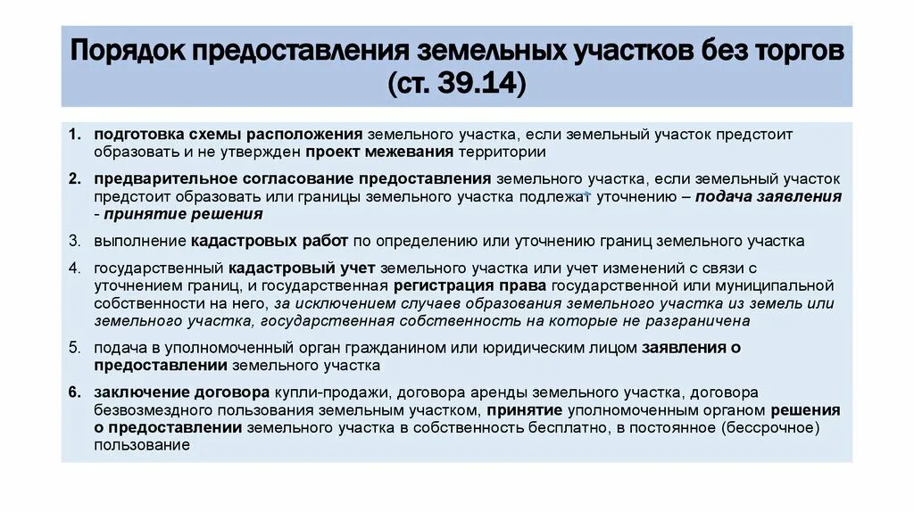 В предоставлении осуществления