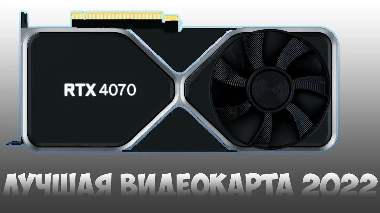 GEFORCE RTX 4070. NVIDIA GEFORCE RTX 4070 ti. РТХ 4090 ti. RTX 4070 ti super. Rtx 4070 super master