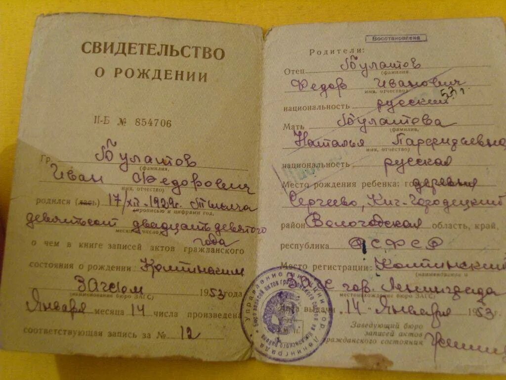 Как получить копию свидетельства о рождении. Свидетельство о рожден. свидетельство о рождении. свидетельство о рождении форма. свидетельство о рождении образец.