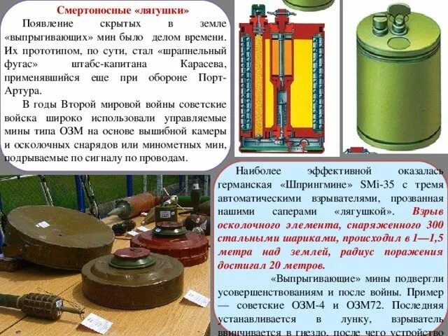 ОЗМ-72 мина ТТХ. Противопехотная мина ОЗМ-72. Противопехотные фугасные мины ПФМ-1. Противопехотная мина противопехотные мины ПМН 2. Действие противопехотной мины