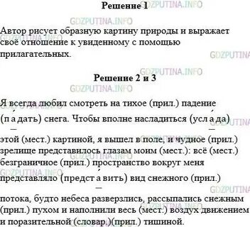 Русский язык упражнение 823