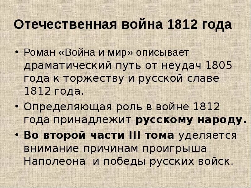 Как проявляет себя народ в войне 1805