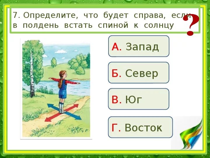 5 вопросов по ориентированию. Ориентирование на местности задания. ориентирование на местности стороны горизонта. задачи на ориентирование на местности. задания по ориентированию на местности.