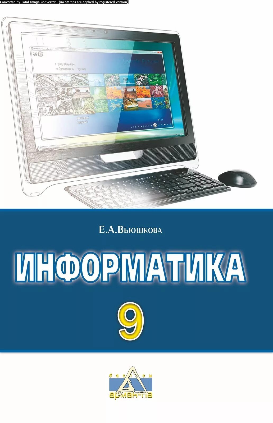 Информатика 9 класс. Информатика. 9 Класс. Учебник. Информатика книжка 10.