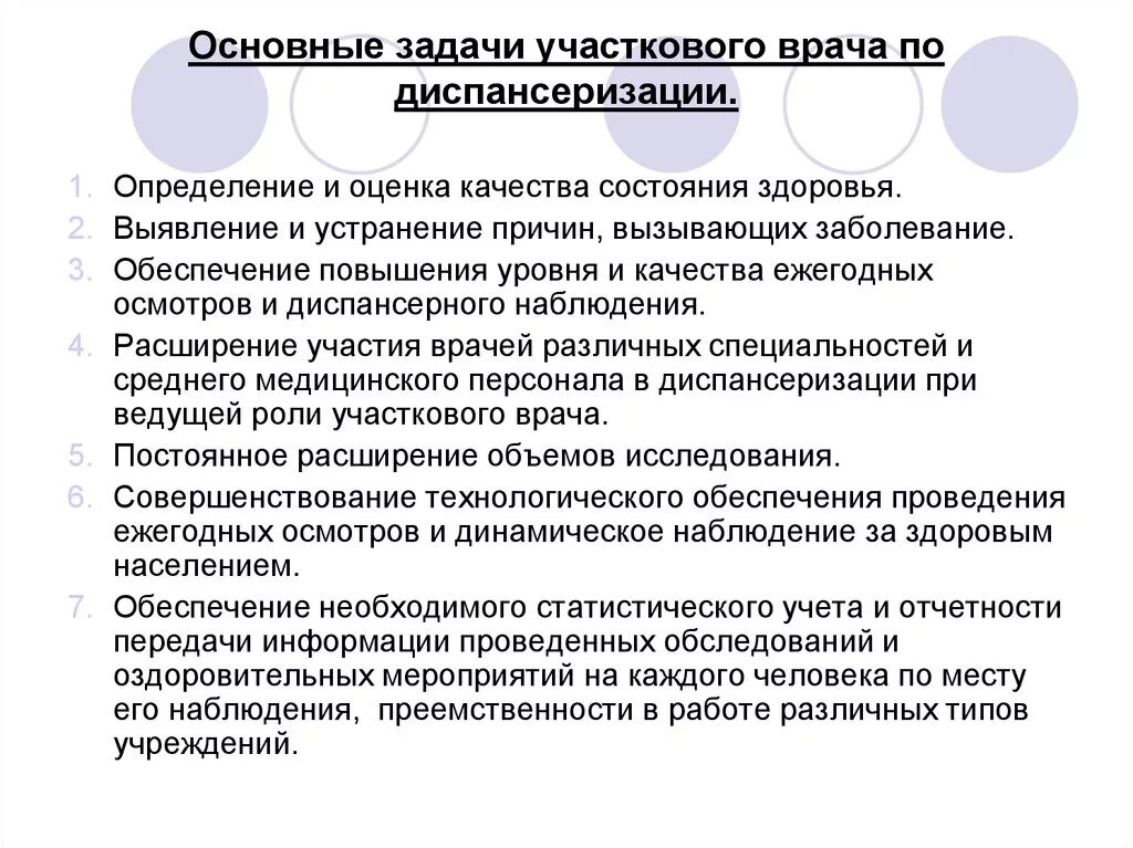 Обязанности врача терапевта участкового. Основные задачи диспансеризации. Задачи врача терапевта участкового. Задачи медсестры в диспансеризации. Основные задачи врача.