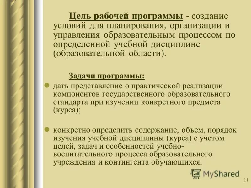 Рабочие цели. Корректировка учебного процесса. Определите цель рабочей программы. Цель рабочей программы педагога. Определите цель рабочей программы.