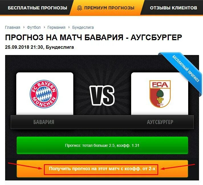 Прогноз на футбол на сегодня от профессионалов. Платные прогнозы на футбол типс. Р бесплатные прогнозы. Ставки на спорт. Betfaq премиум прогноз.