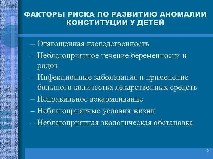 Факторы к аномалиям