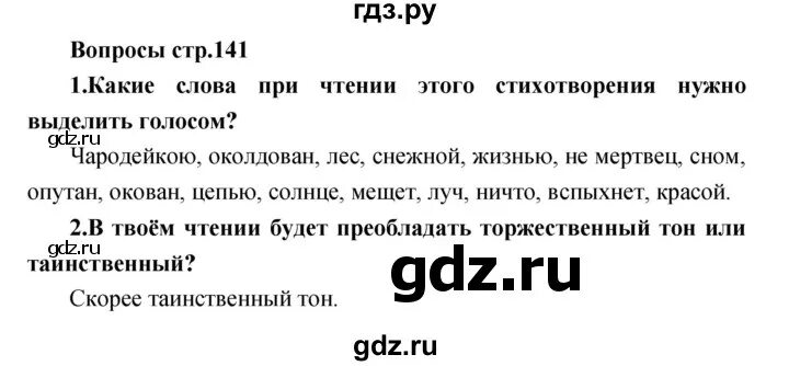 Учебник по литературе 2 класс климанова ответы. Литература 2 класс 141. Литература 2 класс стр 142-143. Страница 141 по литературе 6 класса. Страница 141.