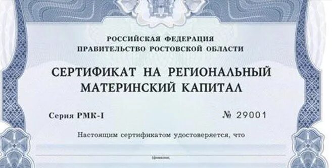 Региональный материнский капитал в воронежской. Региональный материнский капитал. Региональный сертификат. Материнский сертификат. Сертификат на материнский капитал.