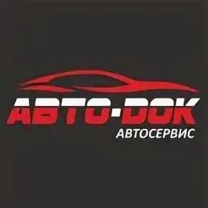 Автосервис дока