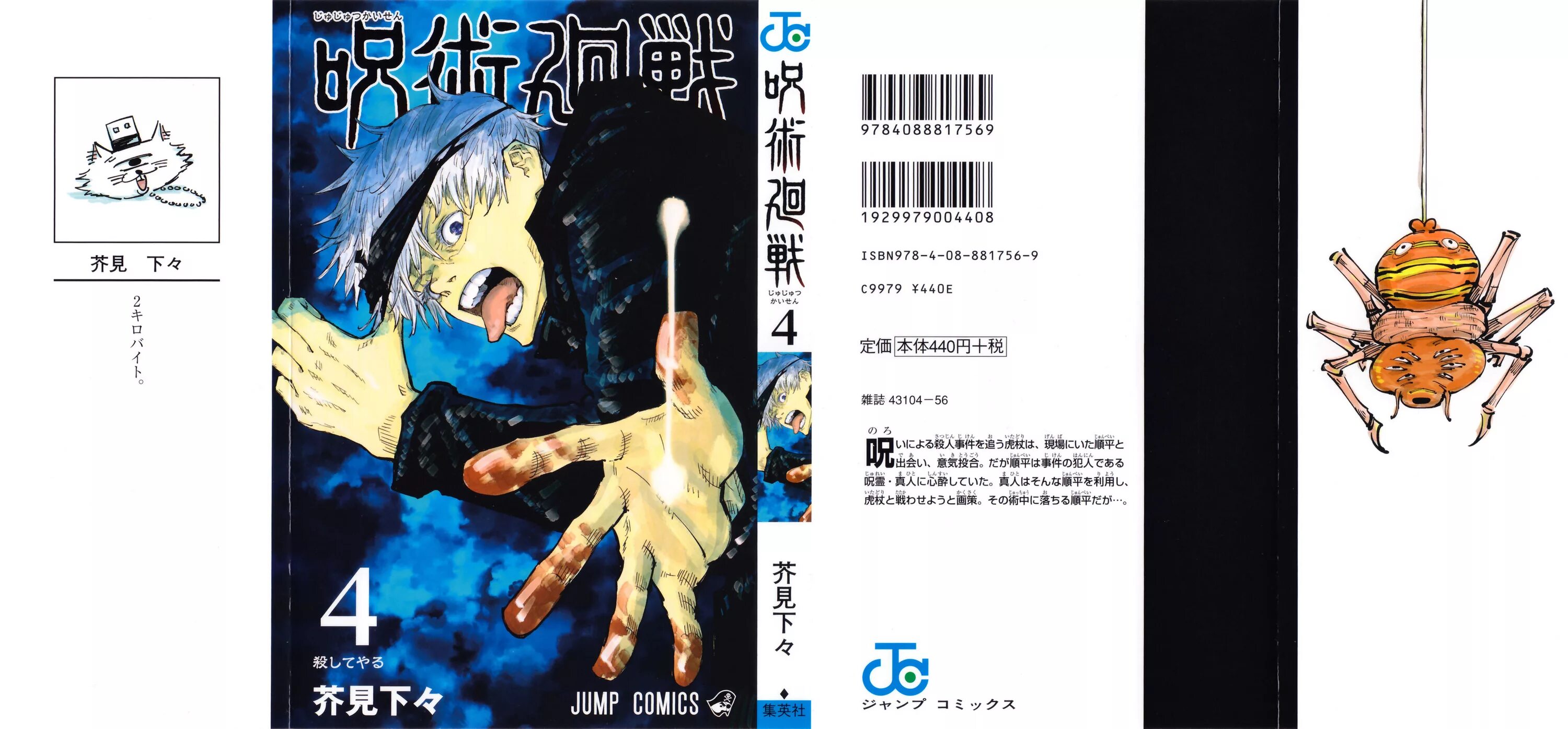 Новая обложка манги магическая битва. Jujutsu Kaisen обложка манги. Jujutsu Kaisen Manga обложки. Satoru Gojo обложка манги. Годжо Сатору обложка манги.