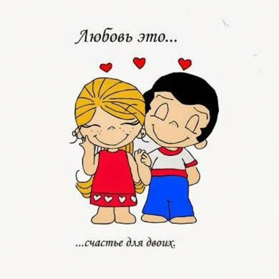 любовь это счастье любовь это горе. Love is надпись. любовь это love is. любовь это love is. любовь это счастье любовь это горе.