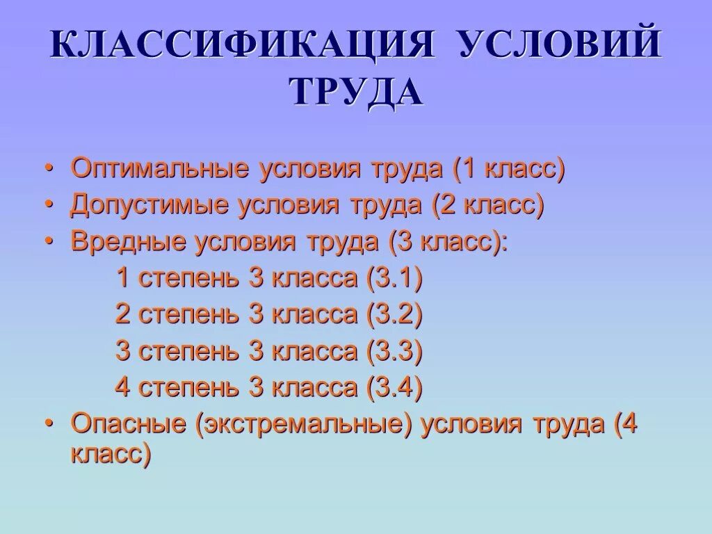 Класс условий 2 что это значит. Допустимые условия труда 2 класс. Класс условий труда 2 что это значит. Классификация условий труда 3.4. 3. Классификация условий труда..