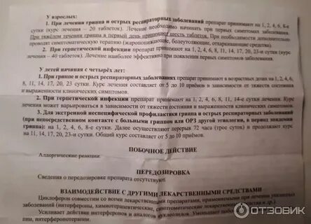 Циклоферон сколько принимать взрослым