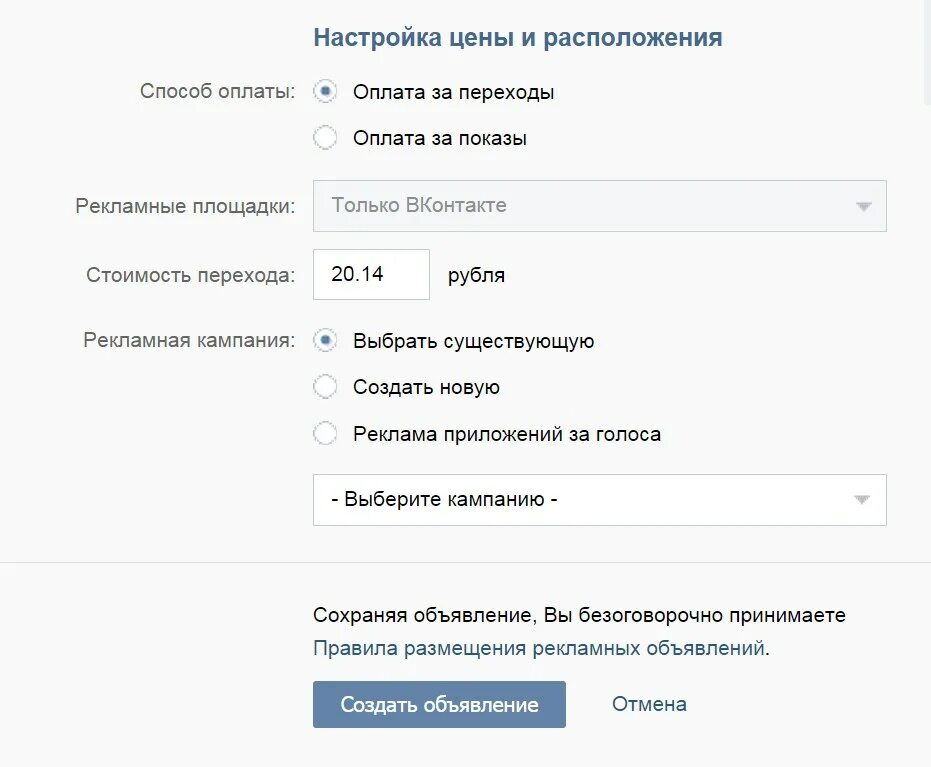 Правила размещения рекламы в ВК. Настройка рекламы в ВК. Как настроить рекламу в ВК. Как настроить таргетинговую рекламу.