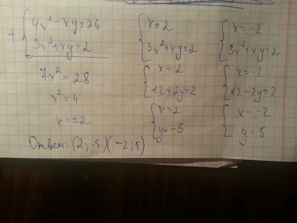 Система 4x-XY=26 метод сложения. Решение системы {4x2-XY=26, {3x2+XY=2. Решение системы уравнений 4x2-XY=26 3x2+XY=2. Решить систему уравнений методом сложения 4х2+ху=26 3х2+ху=2.