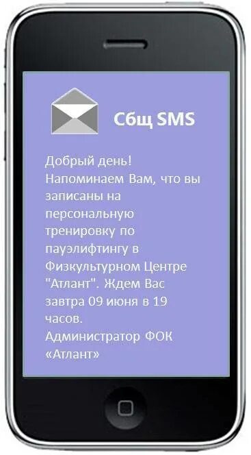 Sms text. Смс рассылка. Образцы смс рассылок. Примеры смс рассылок. Текст для смс рассылки.