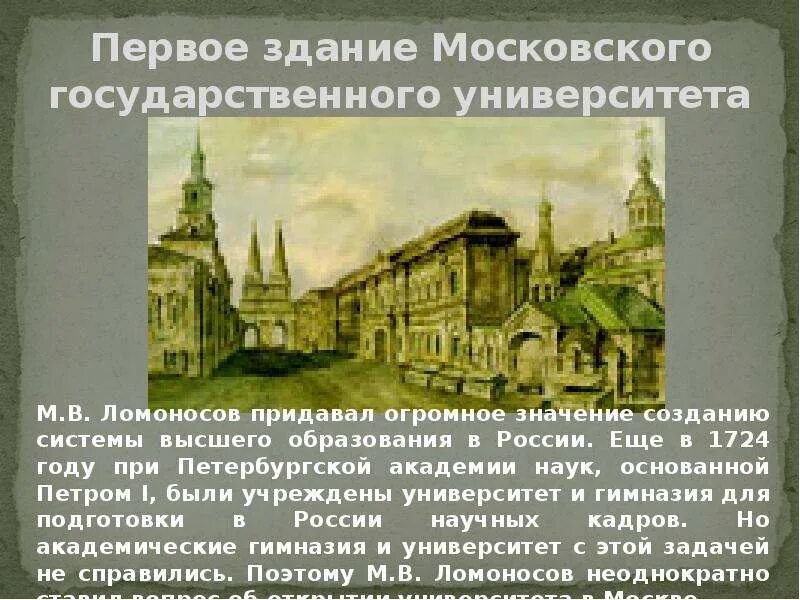 В каком веке открытие московского университета. Ломоносов разработал проект Московского университета. Ломоносов открытие Московского университета. Открытие Московского университета участники. МГУ презентация.