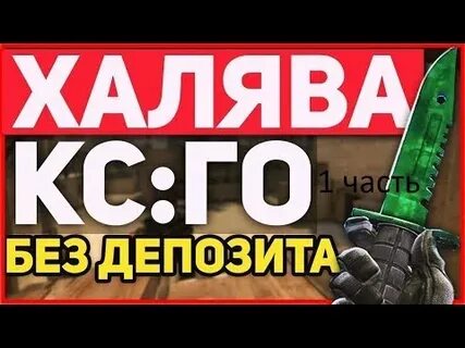 Оплата без депозита