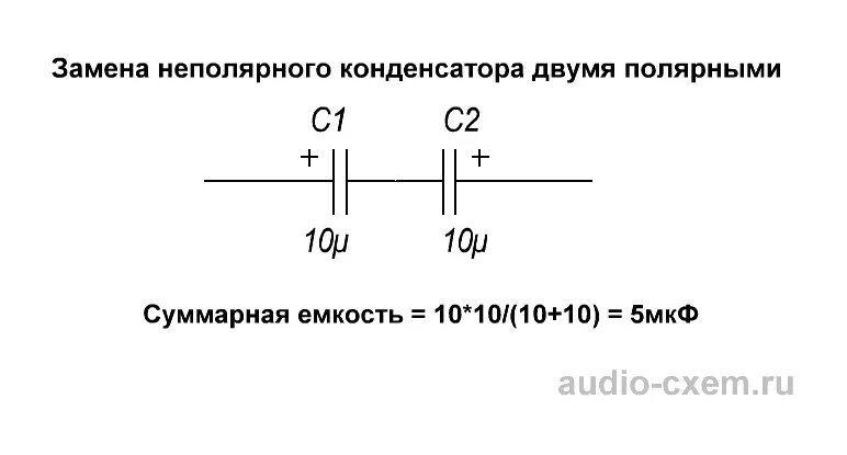 Конденсатор электролитический неполярный схема. Как из Полярных конденсаторов сделать неполярный конденсатор. Биполярный конденсатор на схеме. Неполярный электролитический конденсатор из двух Полярных.