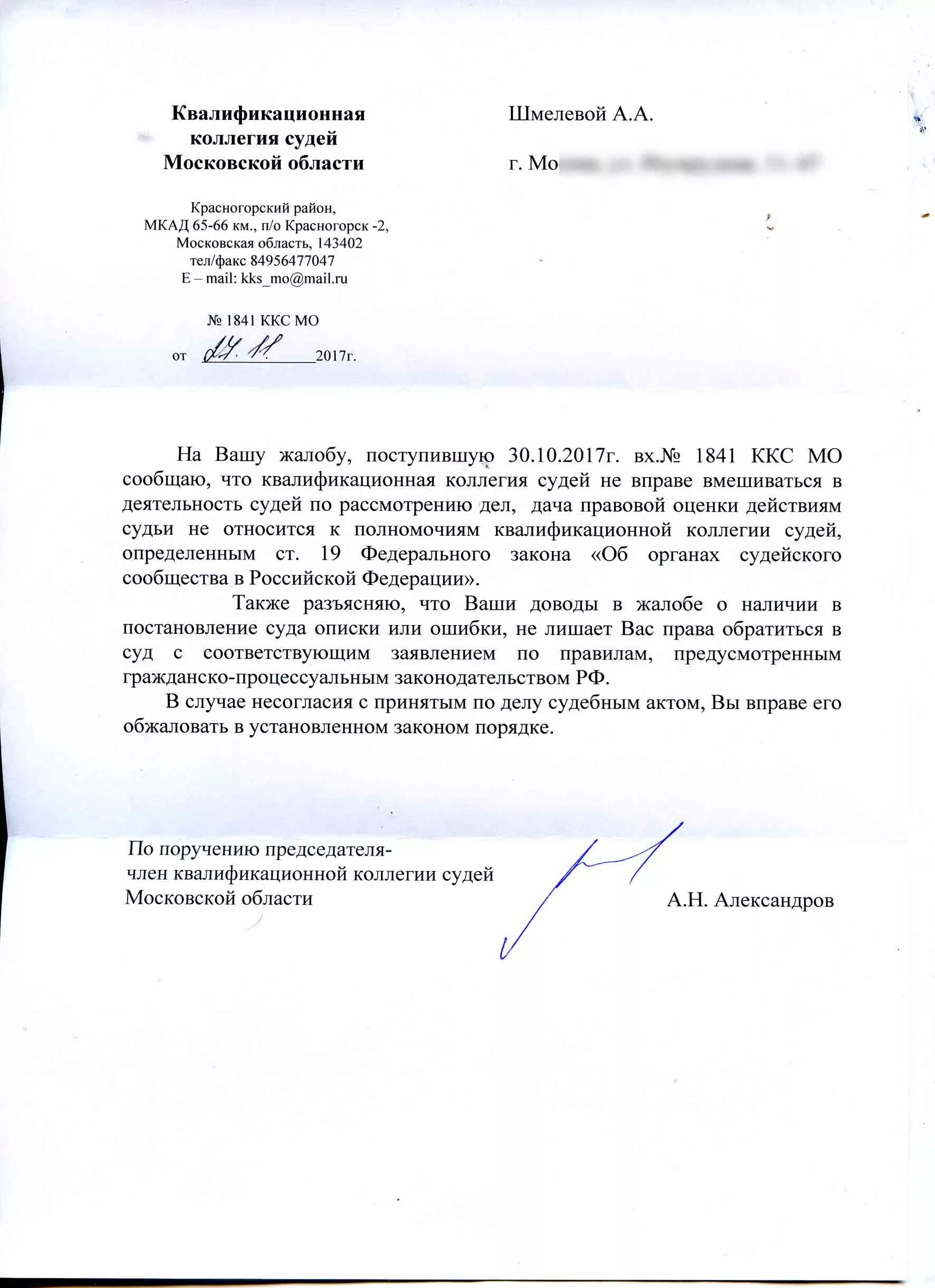 Квалификационная коллегия судей обжалование. Решение квалификационной коллегии судей. Квалификационная коллегия судей обжалование. Квалификационная коллегия судей обжалование. Квалификационная коллегия судей обжалование.
