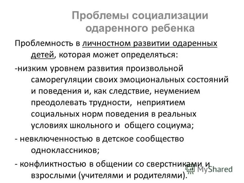 специфика социализации. социализация одаренных детей. социализация одаренных детей. социализация одаренных детей. социализация одаренных детей.