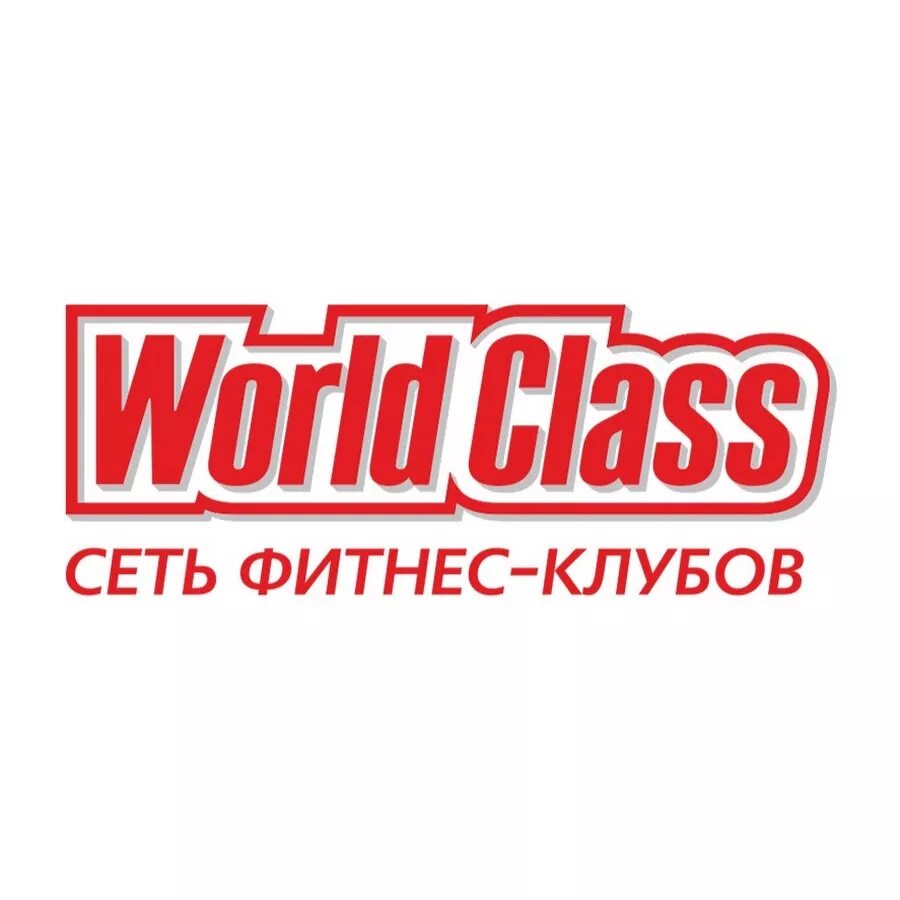Ворлд иваново. World class Хабаровск. World class логотип. World class Иваново. World class фитнес.