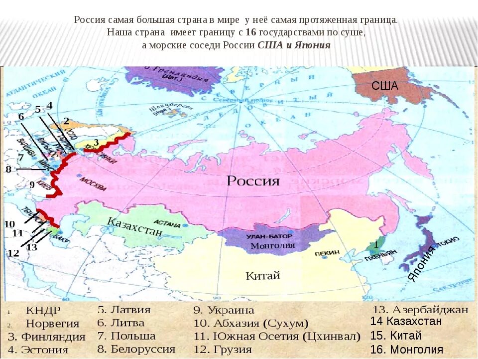 Это государство имеет с россией самую протяженную. Карта России с соседями государствами. С кем граничит Россия на карте. Границы государств граничащих с Россией карта. Пограничные государства России на карте.