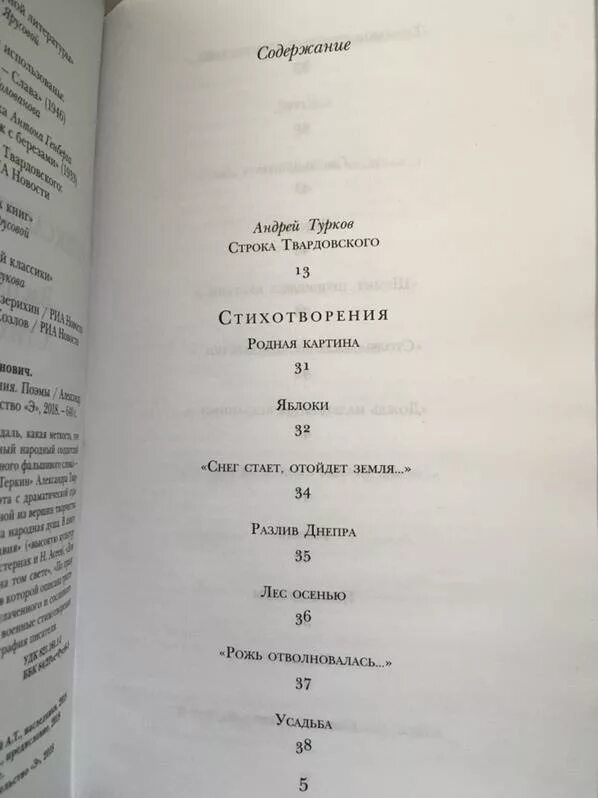 Стихотворение твардовского 7 класс литература. Твардовский стихи. Маленькое стихотворение Твардовского. Твардовский стихи маленькие. Легкое стихотворение Твардовского.