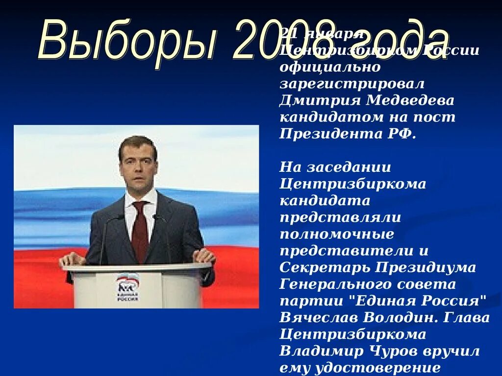Доброе утро выборы президента. Выборы 2008. Выборы 2008 года в России. Президентские выборы 2008 года. Выборы 2008 года в России президента.