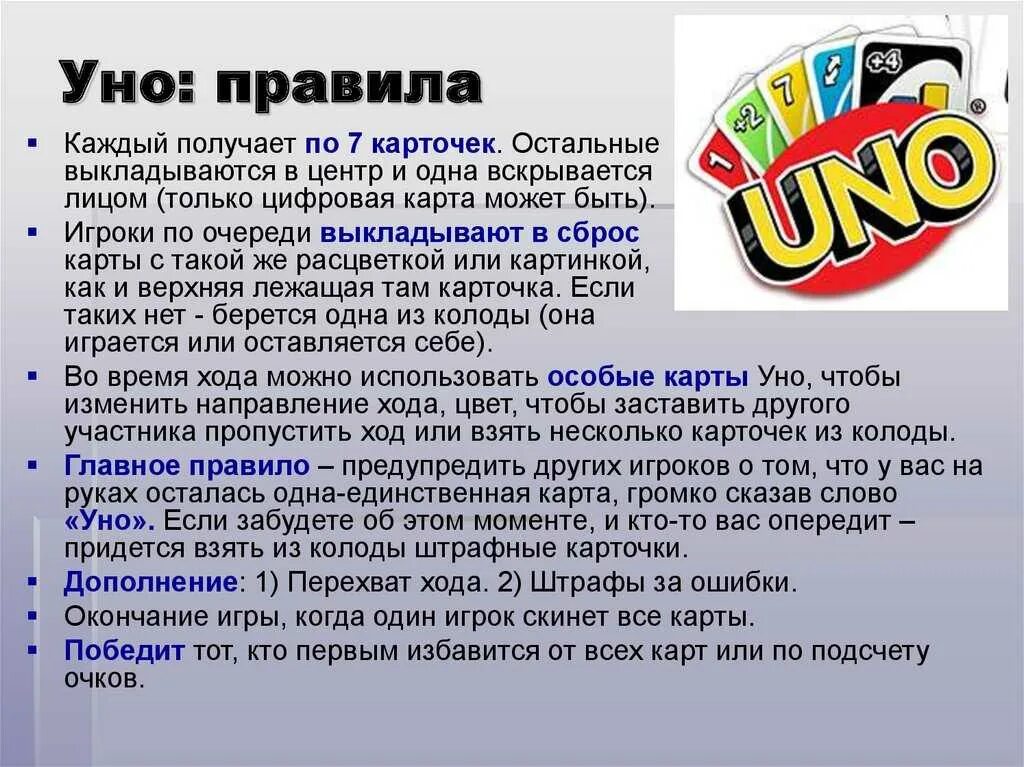 Кидать на английском. Игра уно принцип. Игра uno как играть правила. Уно уно игра уно настольная игра уно. Как играть в уно правила.