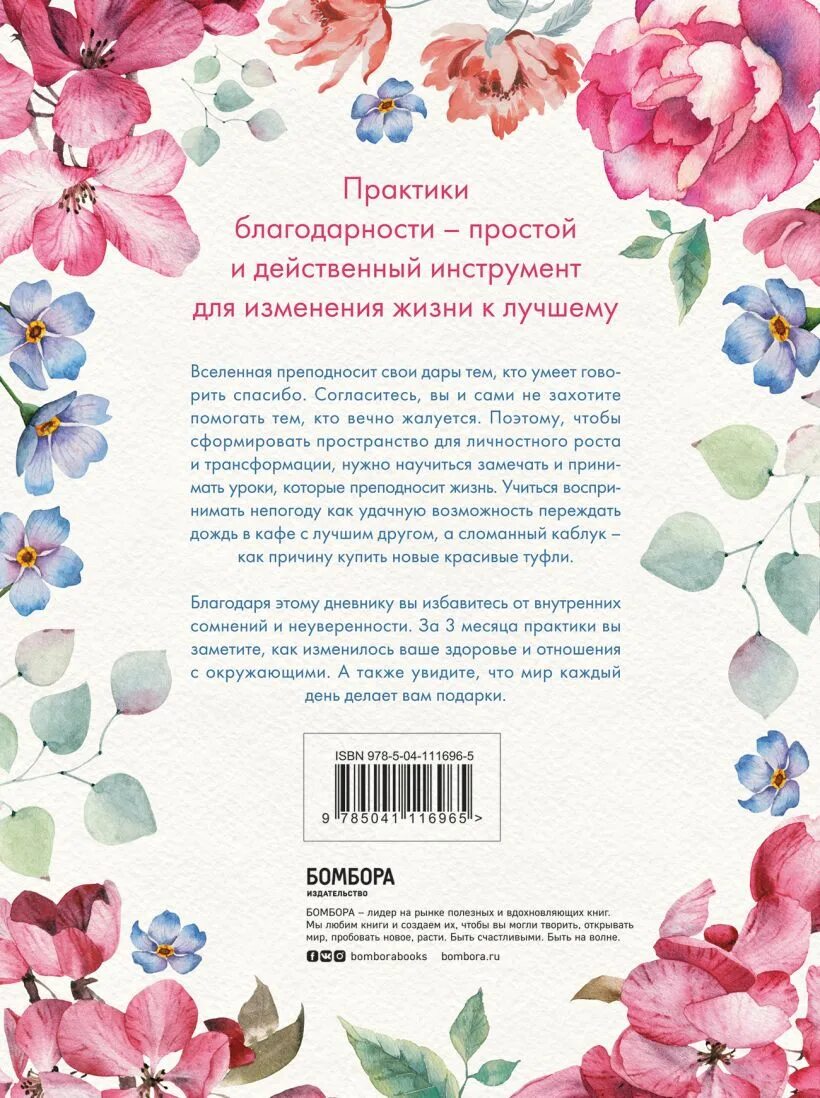 Благодарность в книге предложений. Практика благодарности. Книга благодарности. Практик благодарности. Дневник благодарности книга.