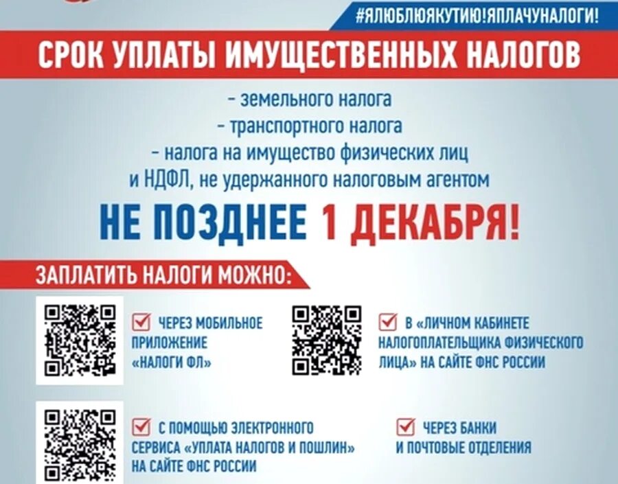 Дата уплаты налогов в 2025 году. Уплата имущественных налогов. оплата налога до 1 декабря. срок уплаты налога картинки. имущественные налоги физических лиц.