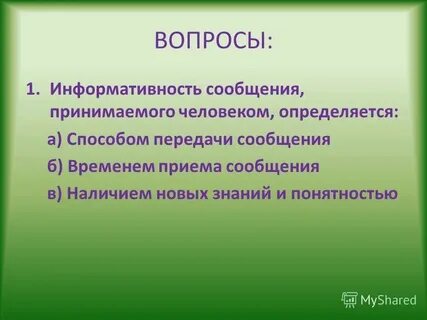 Метод сообщения знаний