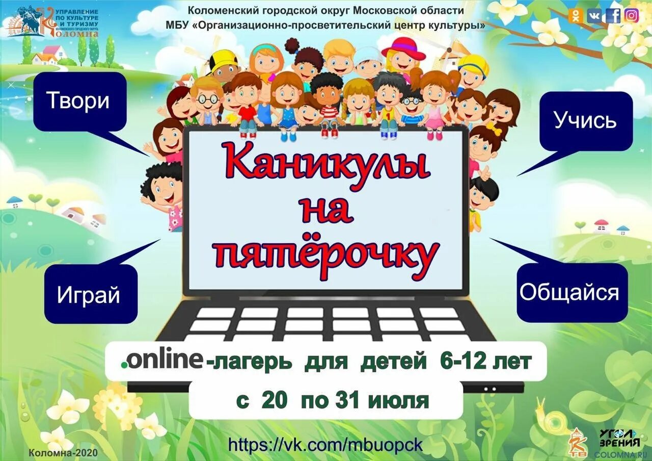 Программы смен детского лагеря. План летнего лагеря для детей. темы летнего лагеря для детей. приглашаем в детский лагерь. темы городского лагеря.