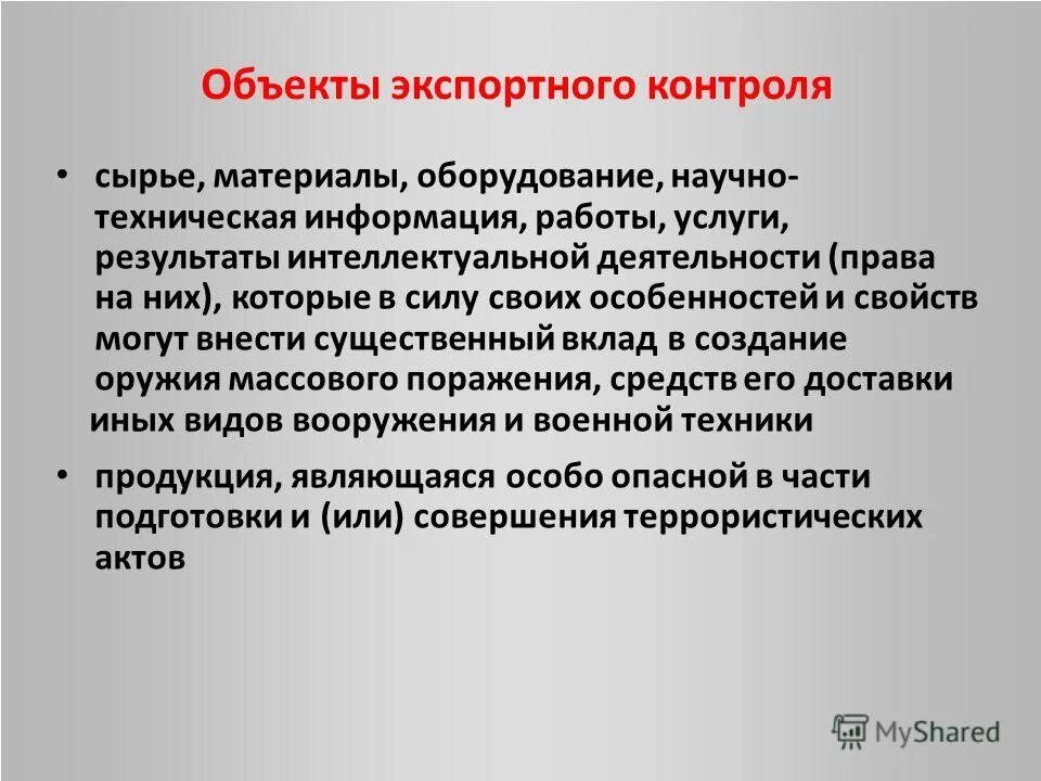 Нарушение экспортного контроля. Нарушение экспортного контроля
