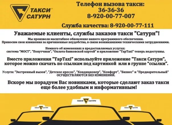 Оценка водителя в приложении такси. Такси Сатурн Волжский. Договор со службой заказа такси. Меню вызова такси. Такси в ангарске номера телефонов