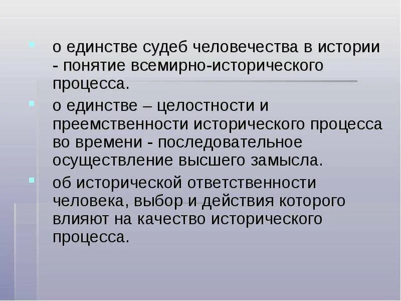 Единство и многообразие исторического процесса. Единство исторической судьбы это. Единство истории это в философии. Проблема единства и целостности истории. Человек единство и многообразие