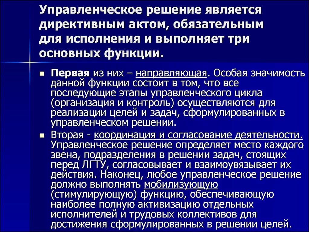 Одной из функций решения является. Функции управленческих решений. Основные функции управленческих решений. Общие функции управленческих решений. Функции принятия решений в менеджменте.