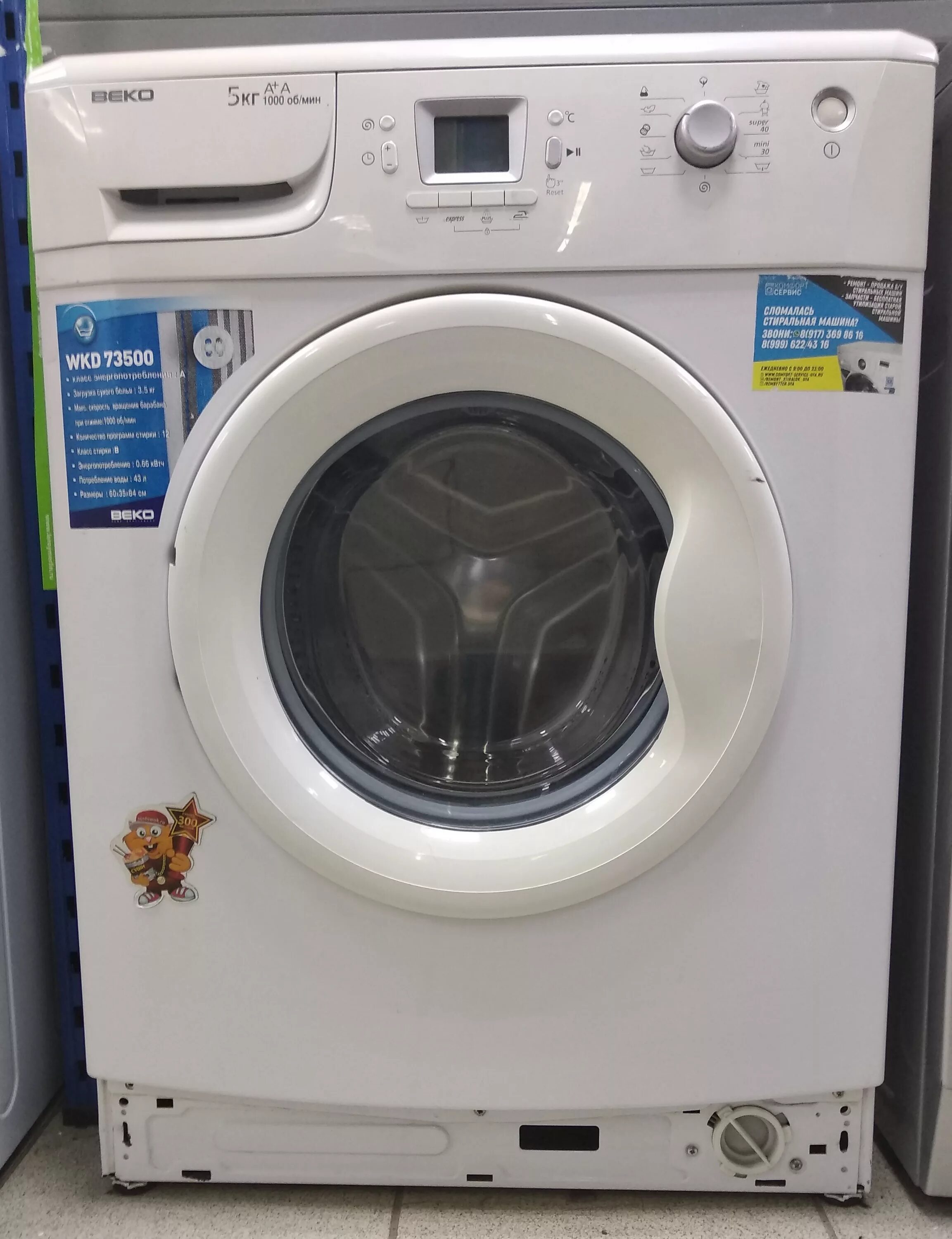 Новые стиральные машины на авито. Beko wkd 73500. Стиральная машина Beko wkd 73500. Стиральная машинка beko2002 ujlf. Стиральная машина Beko 2003 года.