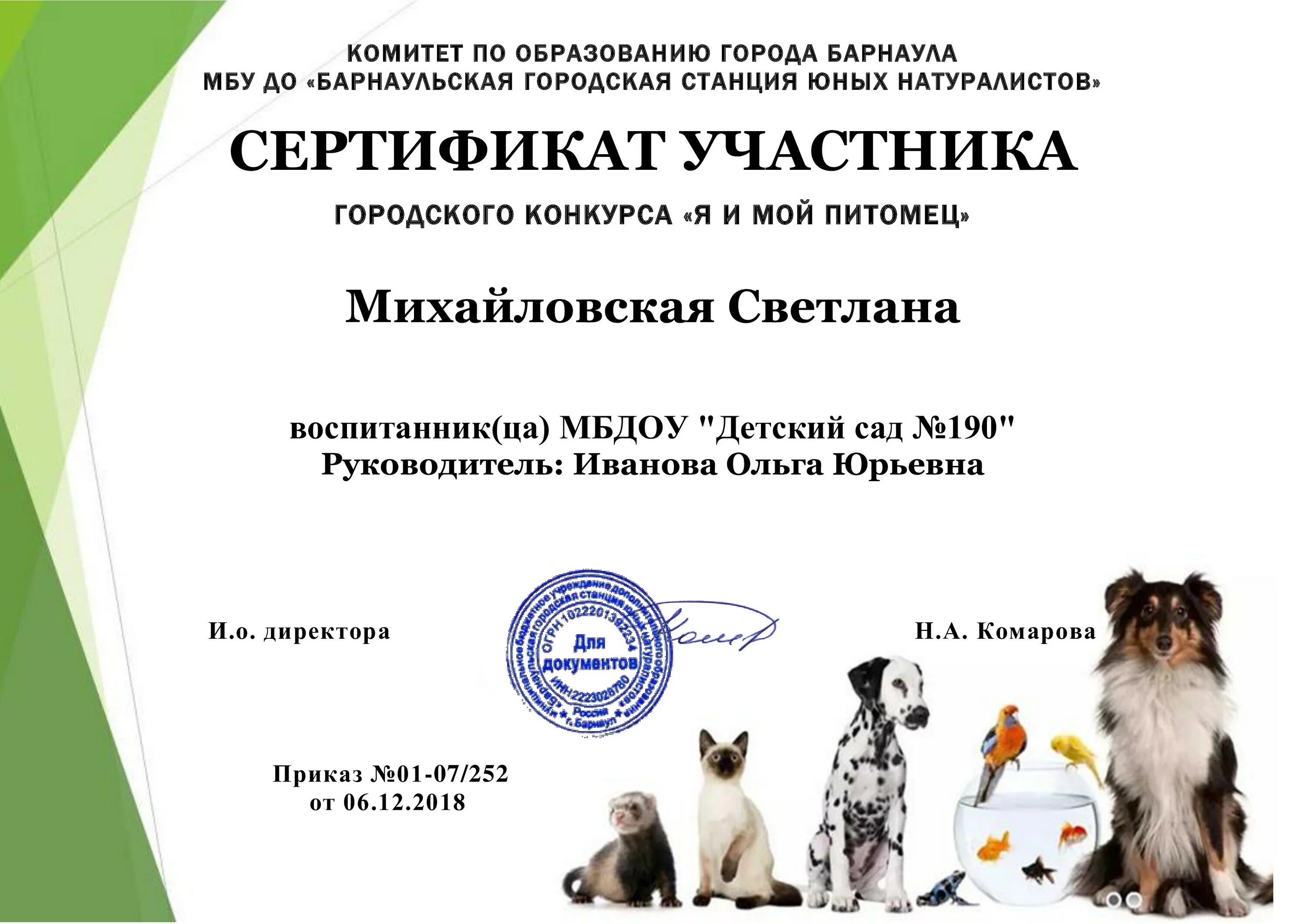 Комитет по образованию города барнаула. Комитет по образованию города барнаула логотип. Комитет по образованию города барнаула, управление. Сайт комитета по образованию барнаул. Синенко комитет по образованию барнаул.