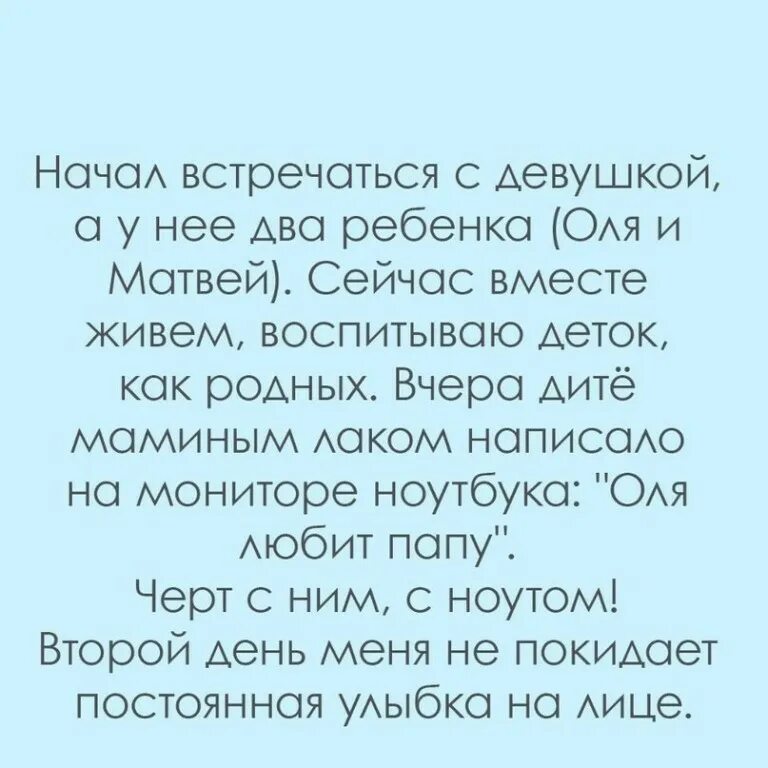 Муж дети статус. Дети не помеха. Нормальным мужикам чужие дети не помеха. Чужие дети статус. Нормальному мужику чужие дети не помеха а дураку и свои в тягость.