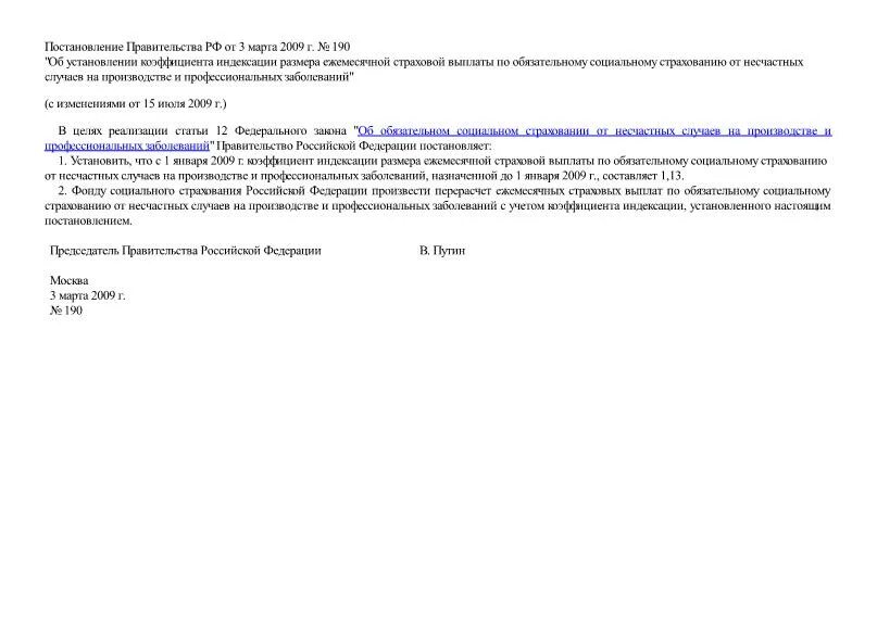 изменение распоряжения ржд. формы административного надзора. особенности административного надзора. генеральный план верх нейвинский. распоряжение 190 р.