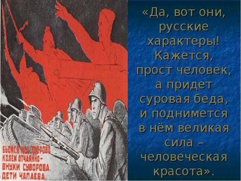 Как меняется человек на войне русский характер. Русский характер. Произведение русский характер. А Н толстой русский характер. Русский характер иллюстрации.